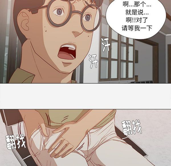 王牌经纪人 第24话 第5页