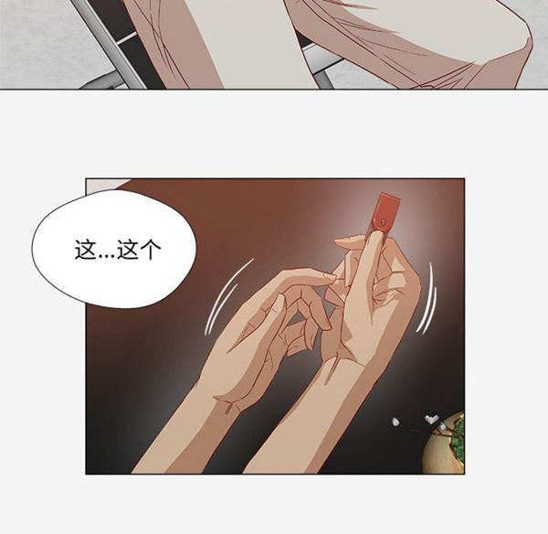王牌经纪人 第24话 第6页