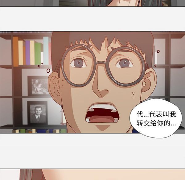 王牌经纪人 第24话 第8页