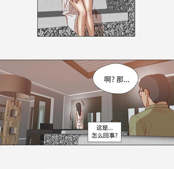王牌经纪人 第24话 第25页