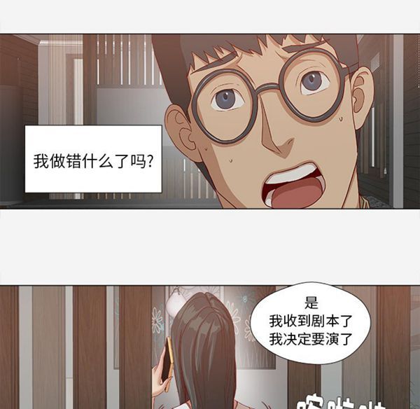 王牌经纪人 第24话 第27页
