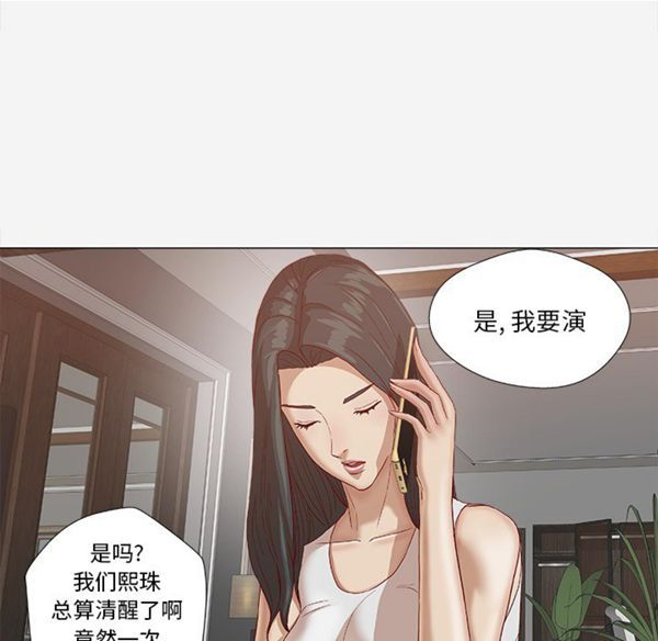 王牌经纪人 第24话 第29页