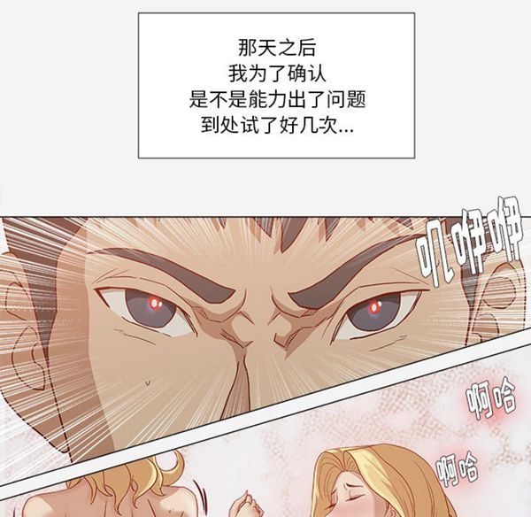 王牌经纪人 第24话 第42页