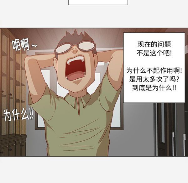王牌经纪人 第24话 第40页