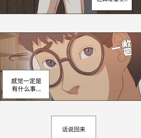 王牌经纪人 第24话 第39页