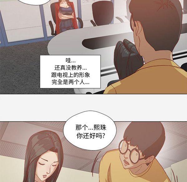 王牌经纪人 第24话 第70页