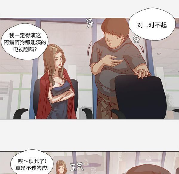 王牌经纪人 第24话 第69页