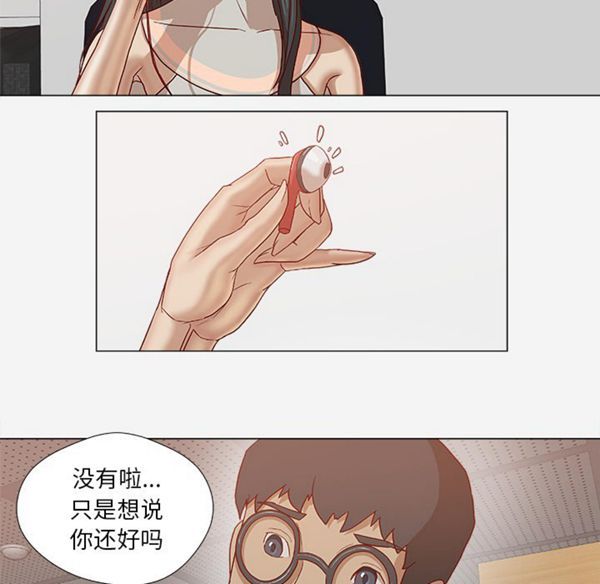 王牌经纪人 第24话 第72页