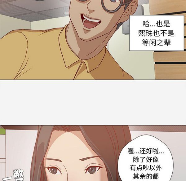 王牌经纪人 第24话 第73页