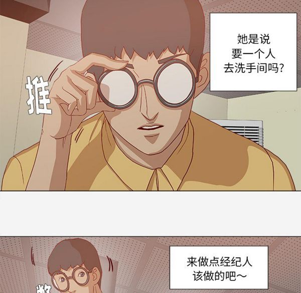 王牌经纪人 第24话 第79页