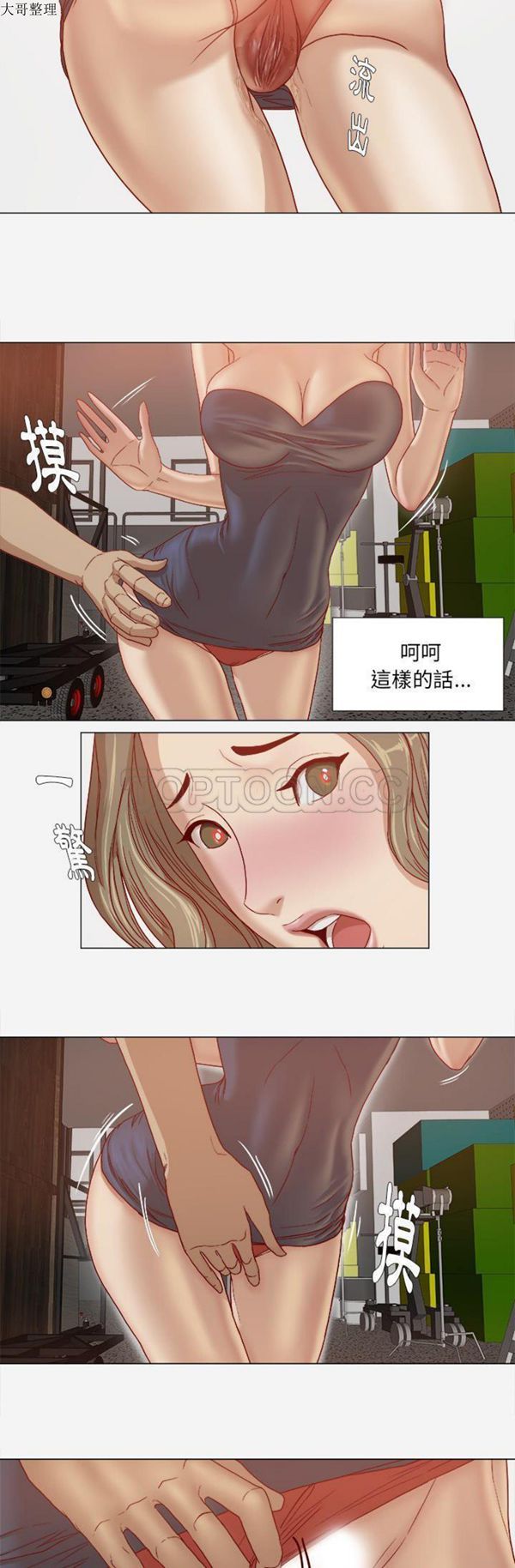 王牌经纪人 第25话 第6页