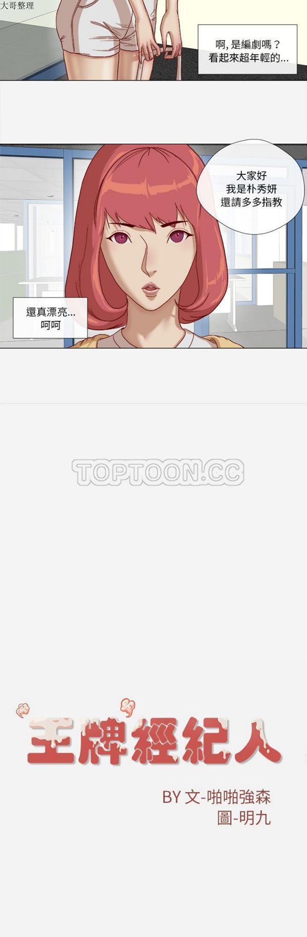 王牌经纪人 第25话 第21页