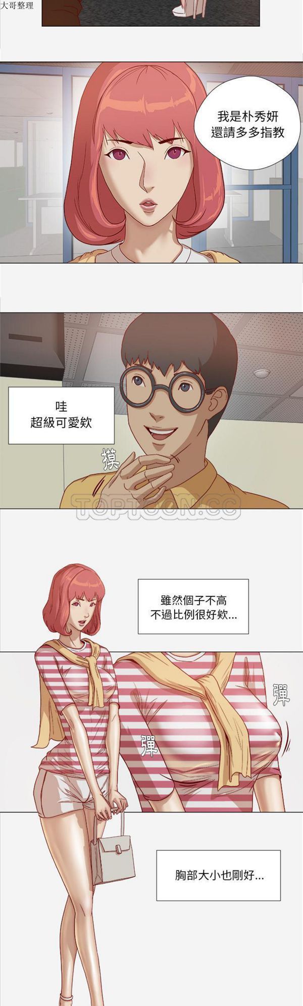 王牌经纪人 第26话 第2页