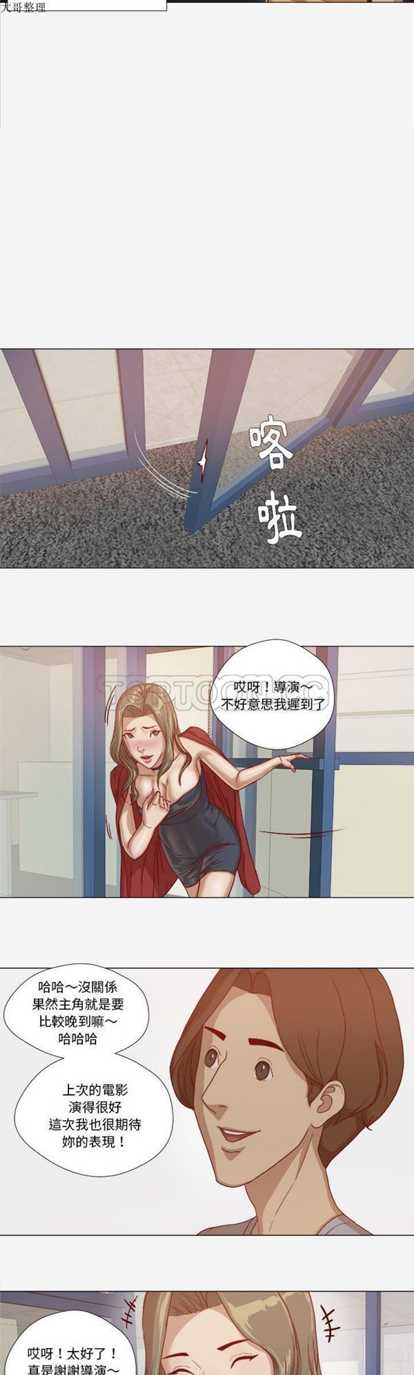 王牌经纪人 第26话 第4页