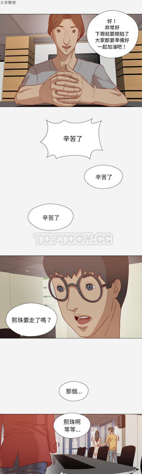 王牌经纪人 第26话 第7页