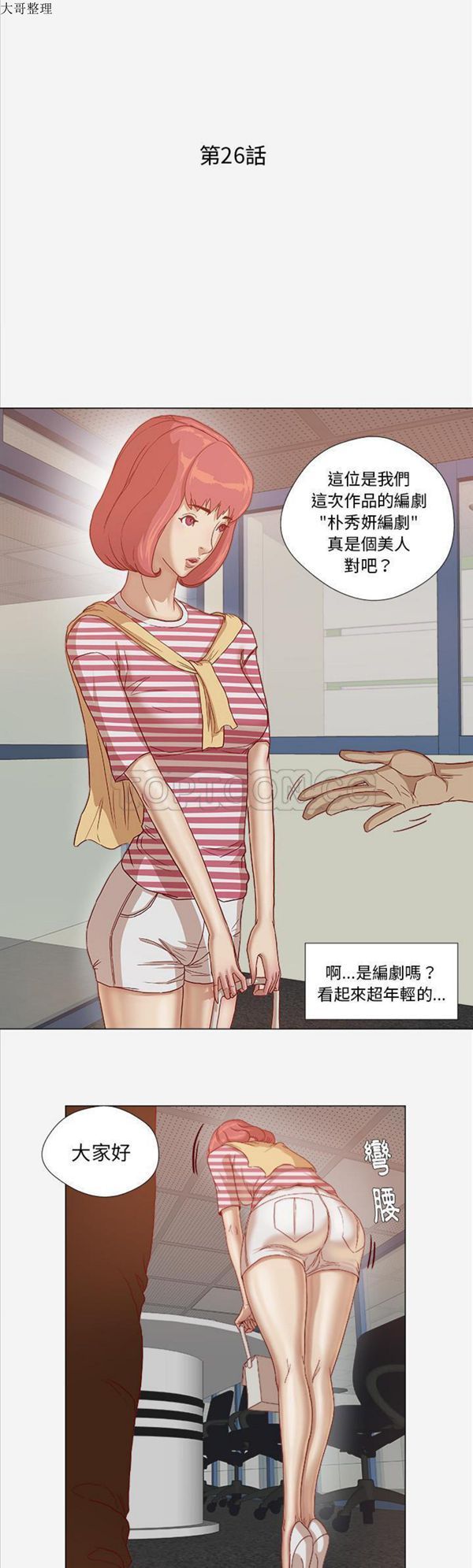王牌经纪人 第26话 第1页