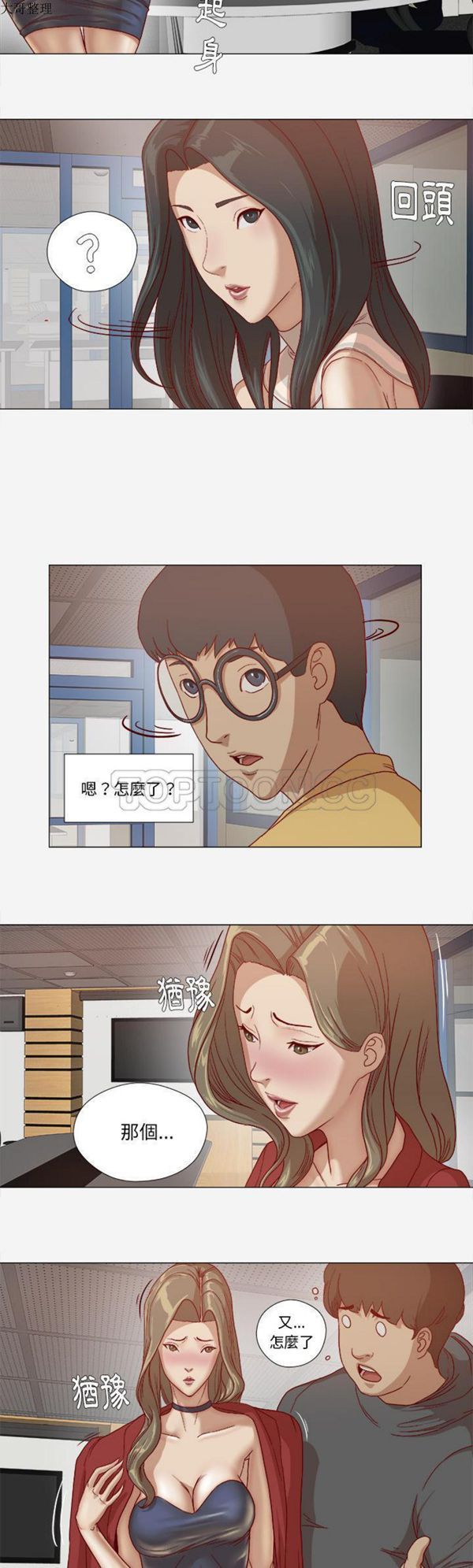 王牌经纪人 第26话 第8页