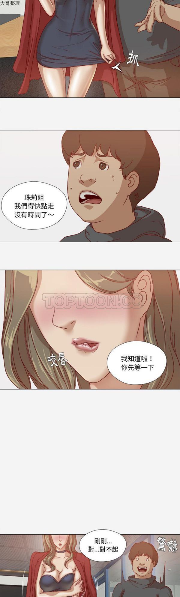 王牌经纪人 第26话 第9页