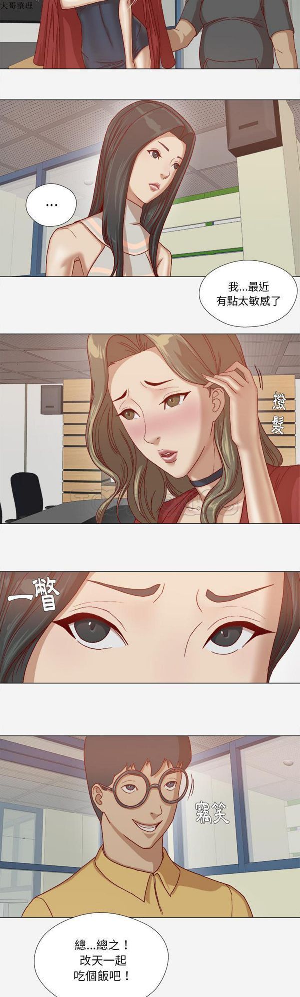 王牌经纪人 第26话 第10页