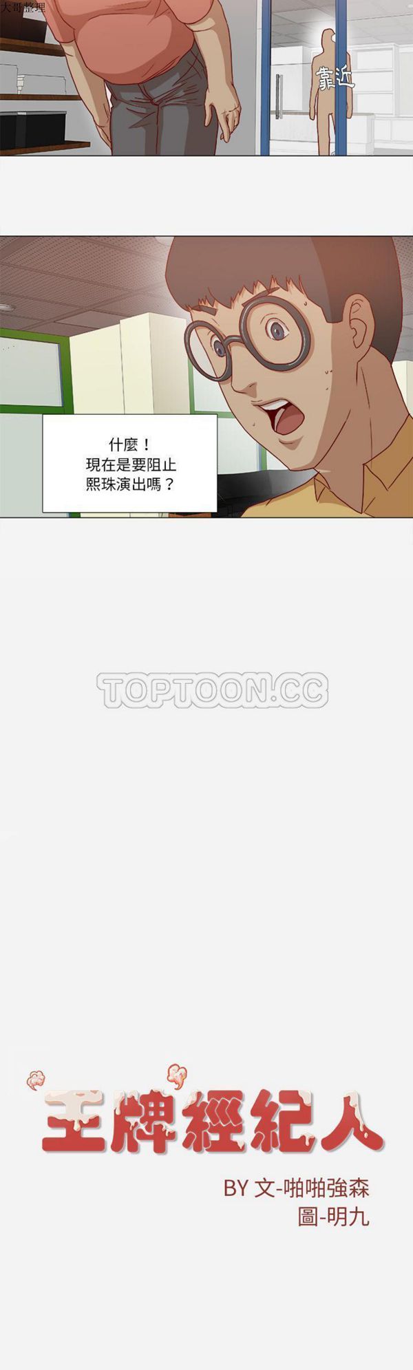 王牌经纪人 第26话 第21页
