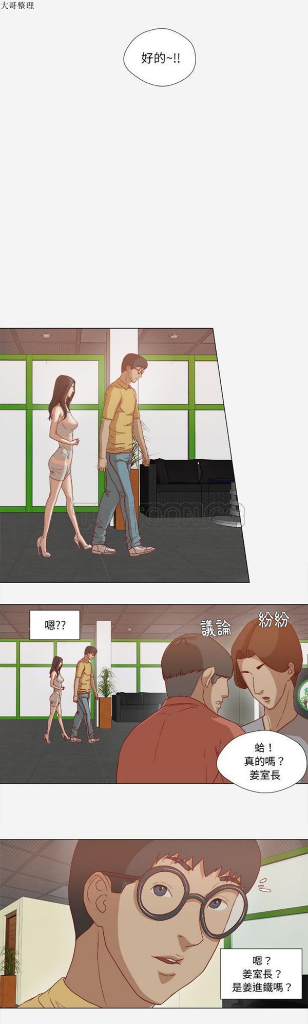 王牌经纪人 第26话 第12页