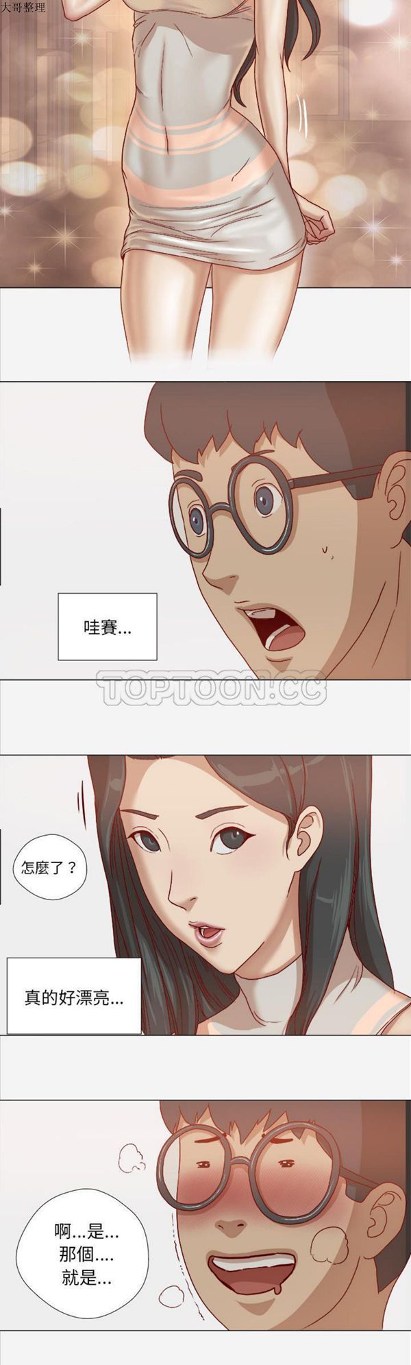 王牌经纪人 第26话 第15页