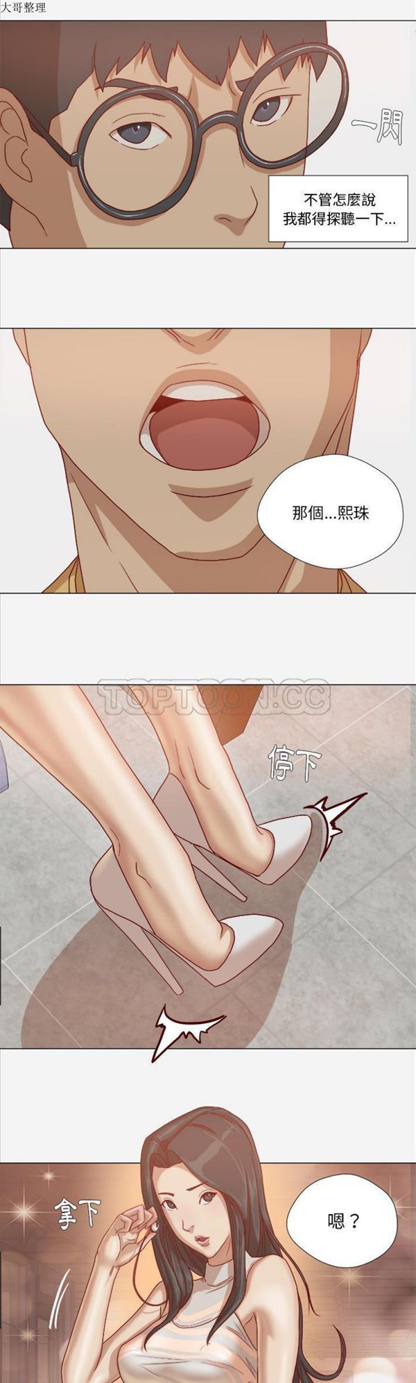王牌经纪人 第26话 第14页