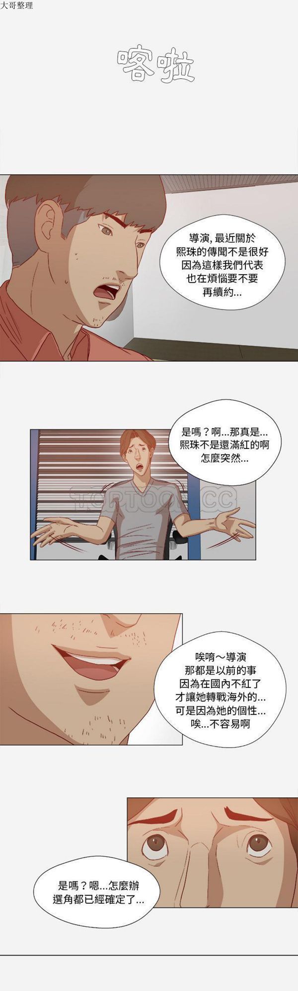 王牌经纪人 第26话 第17页
