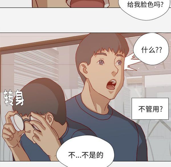 王牌经纪人 第22话 第25页
