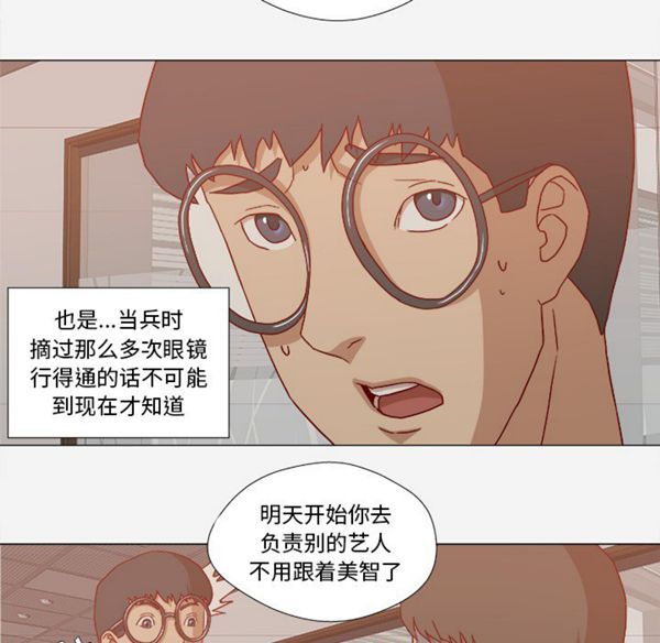 王牌经纪人 第22话 第26页