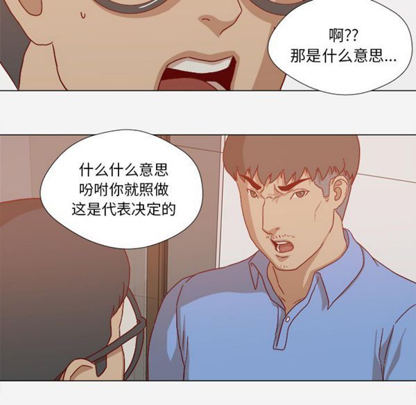 王牌经纪人 第22话 第28页