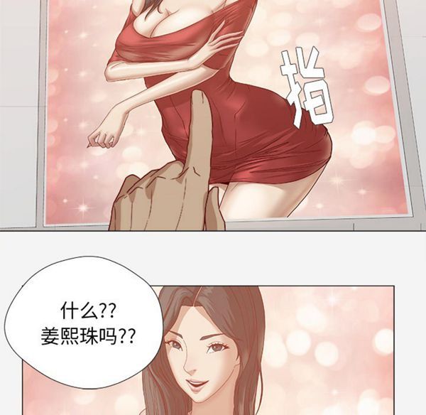 王牌经纪人 第22话 第31页