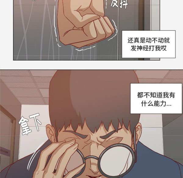 王牌经纪人 第22话 第17页