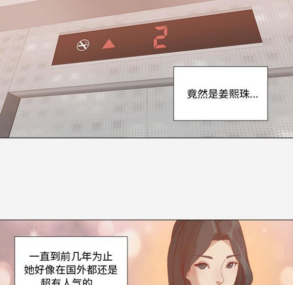 王牌经纪人 第23话 第20页