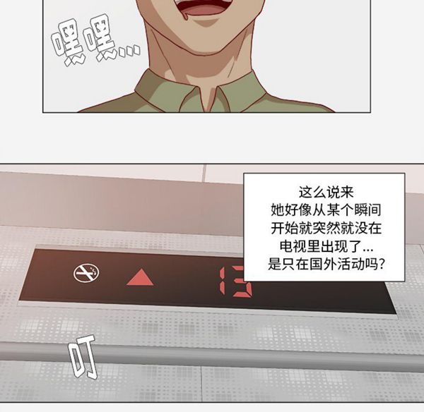 王牌经纪人 第23话 第24页
