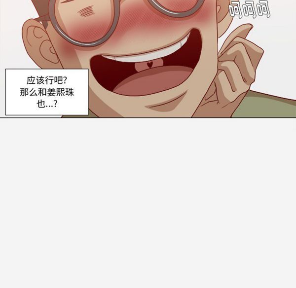 王牌经纪人 第23话 第44页