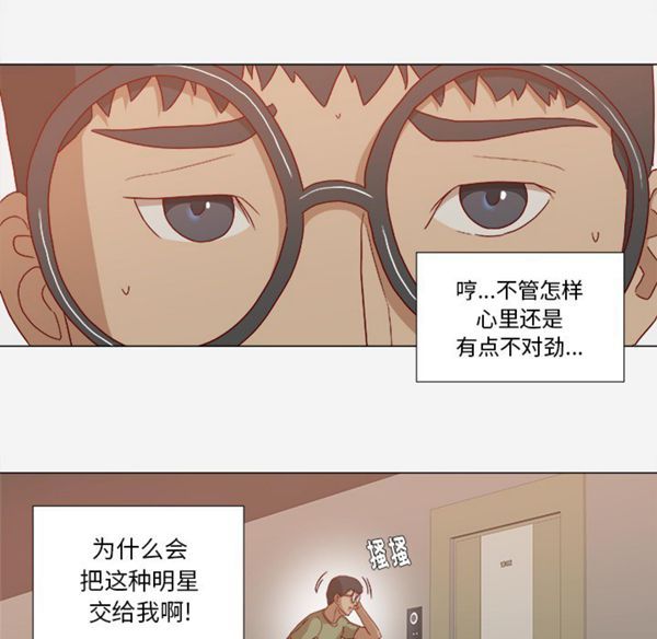 王牌经纪人 第23话 第25页