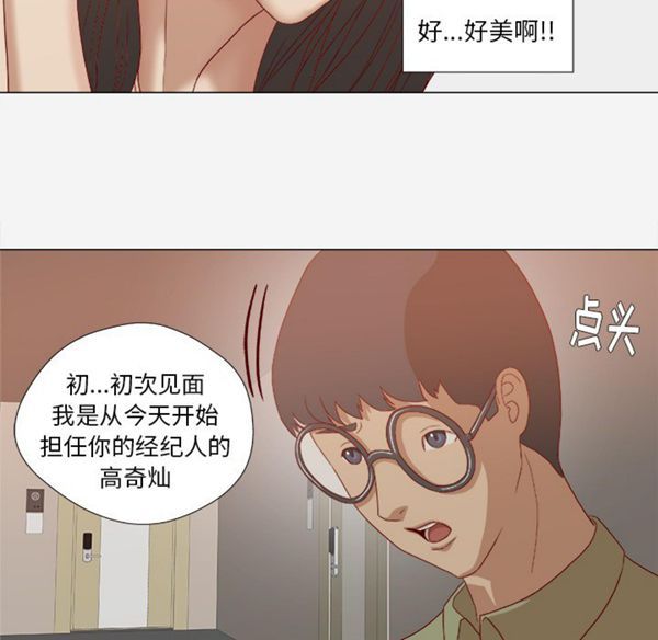 王牌经纪人 第23话 第33页
