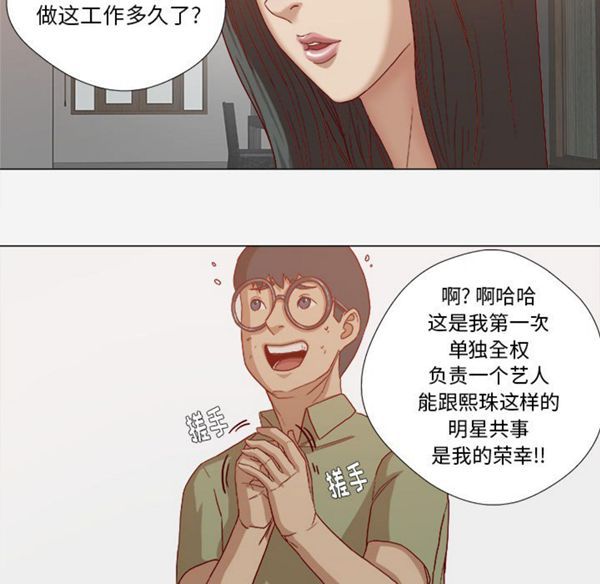王牌经纪人 第23话 第52页