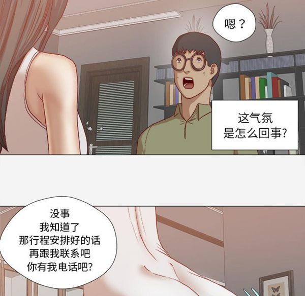 王牌经纪人 第23话 第55页
