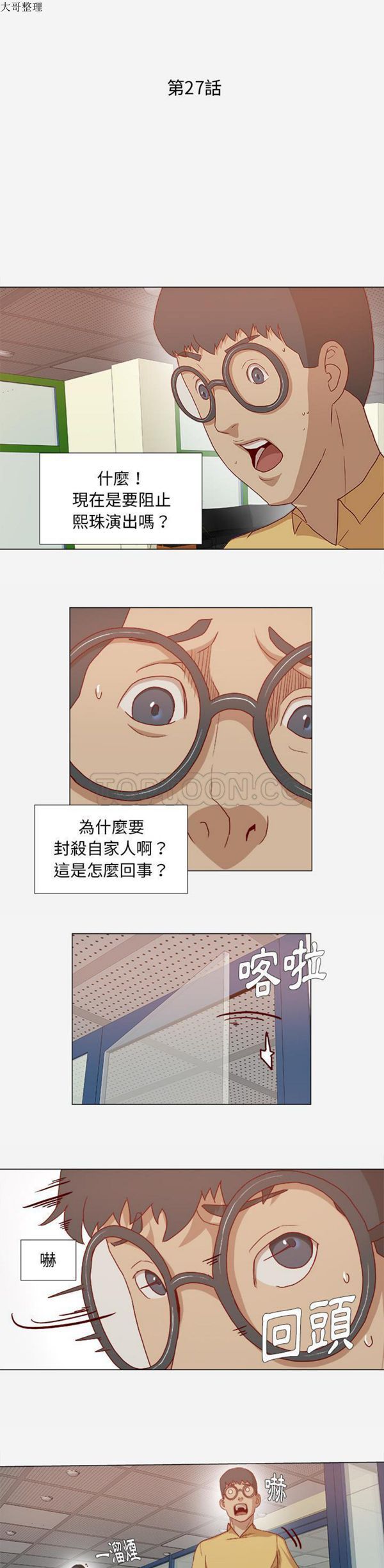 王牌经纪人 第27话 第1页