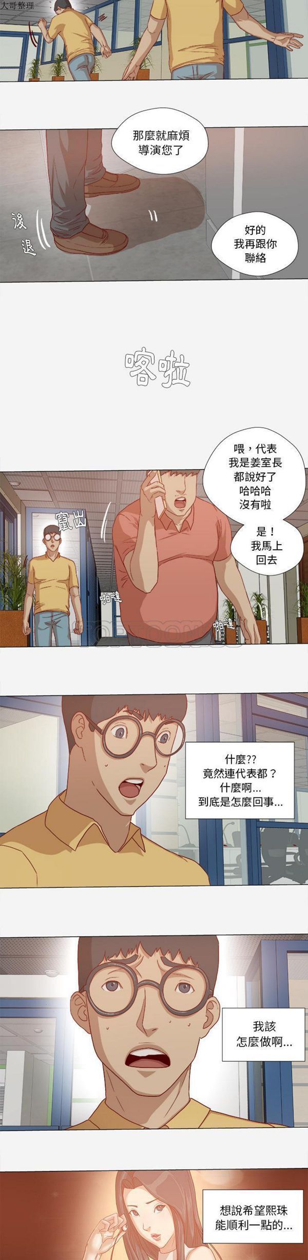 王牌经纪人 第27话 第2页