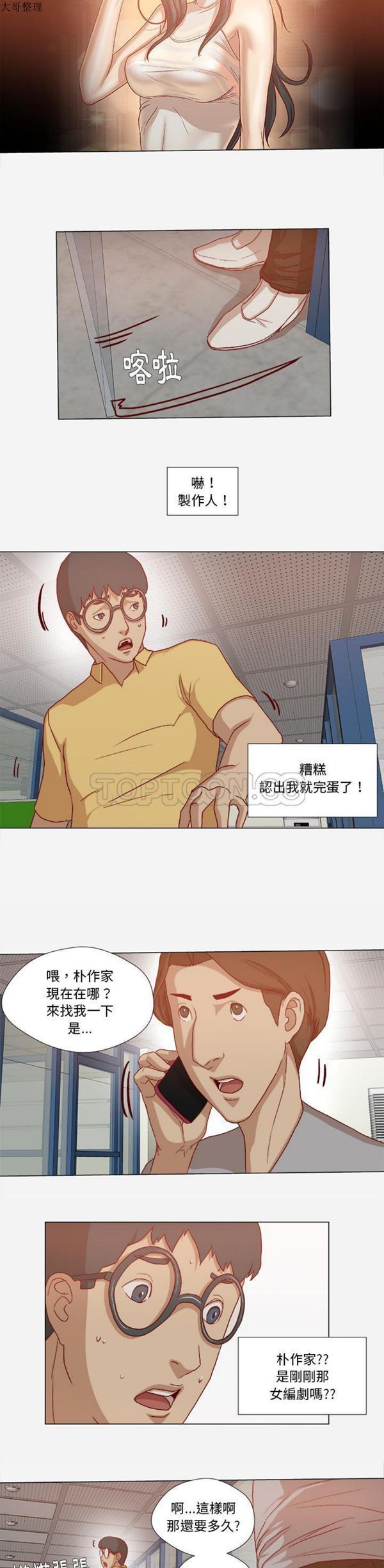 王牌经纪人 第27话 第3页