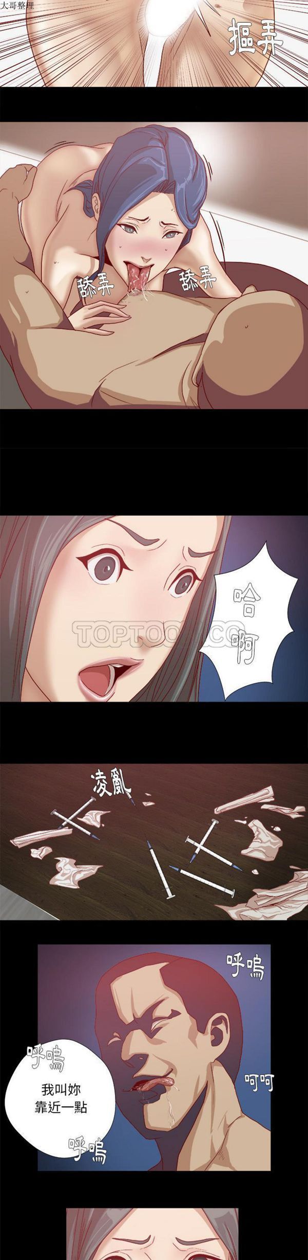 王牌经纪人 第27话 第16页