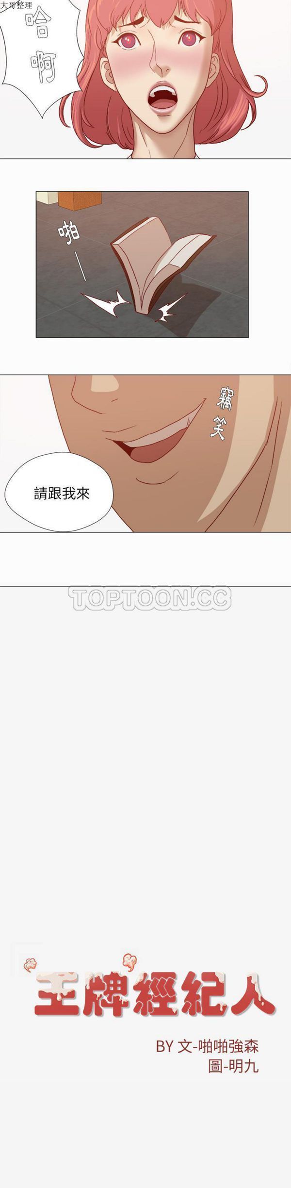 王牌经纪人 第27话 第21页