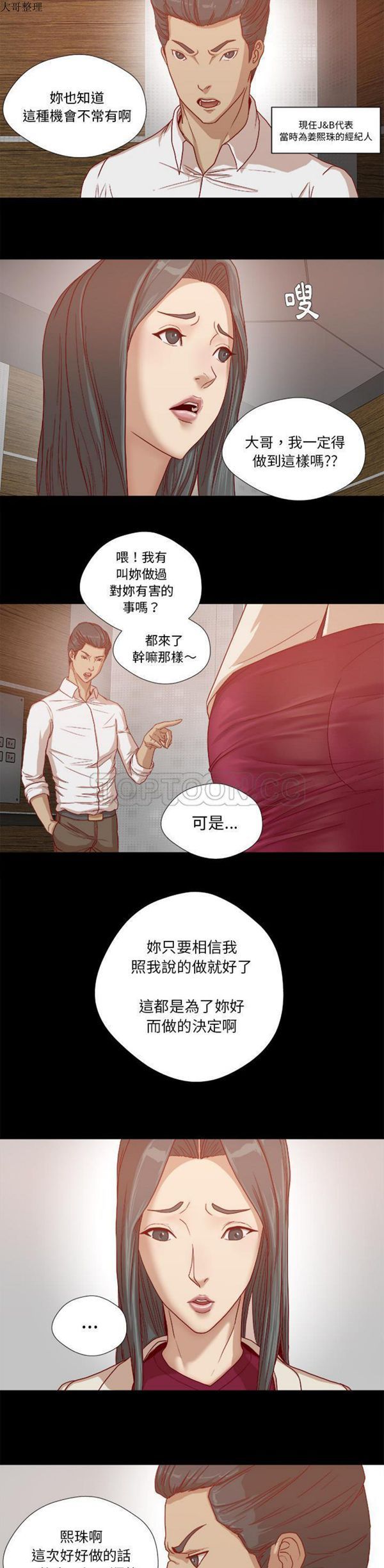 王牌经纪人 第27话 第8页