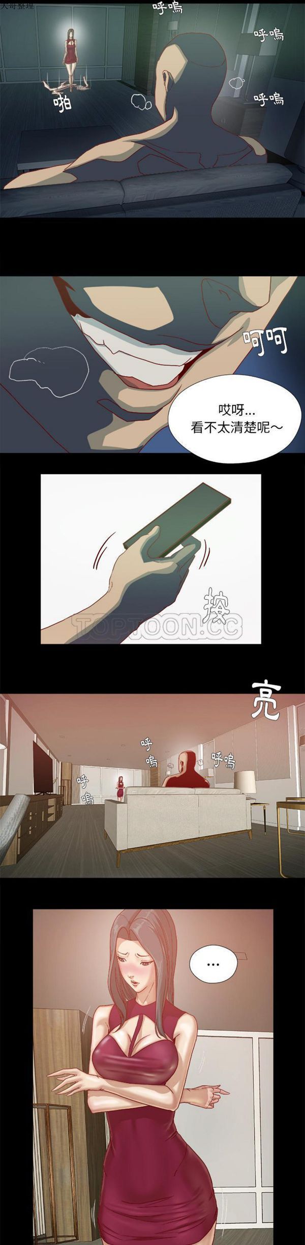 王牌经纪人 第27话 第13页