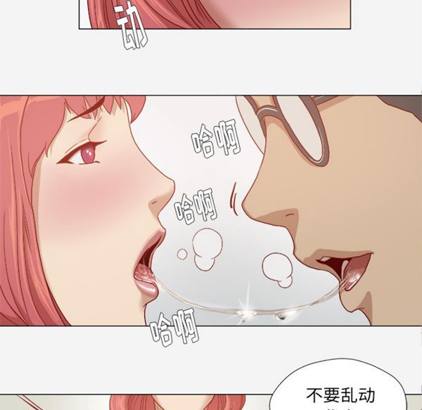 王牌经纪人 第28话 第11页