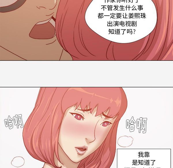 王牌经纪人 第28话 第31页