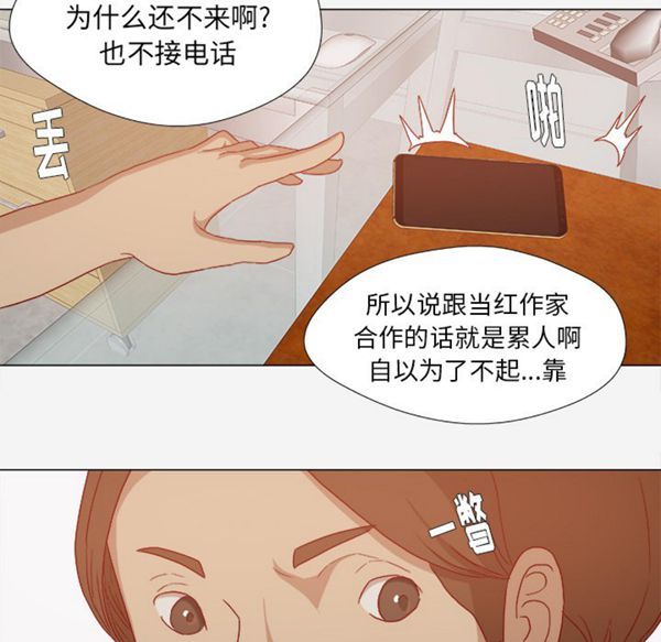王牌经纪人 第28话 第38页